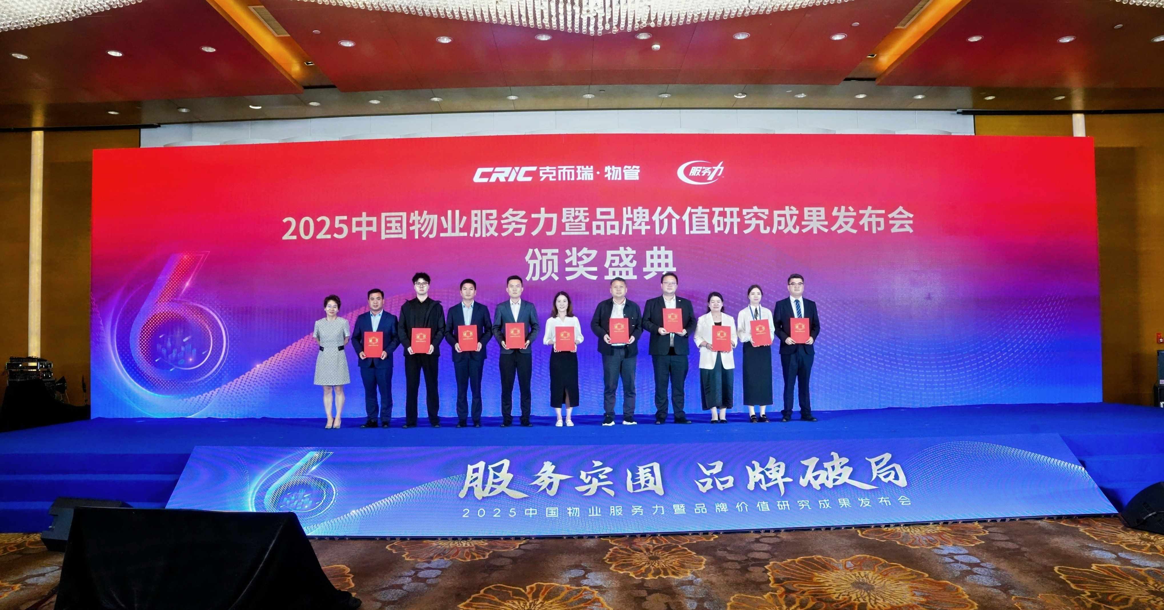 yl6809永利都会运营集团荣膺2025中国物业效劳力59强